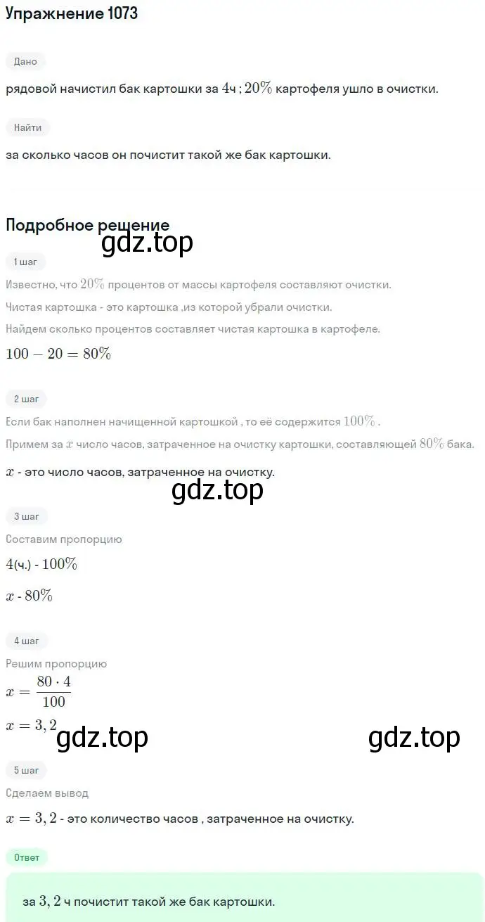 Решение номер 1073 (страница 261) гдз по алгебре 7 класс Никольский, Потапов, учебник