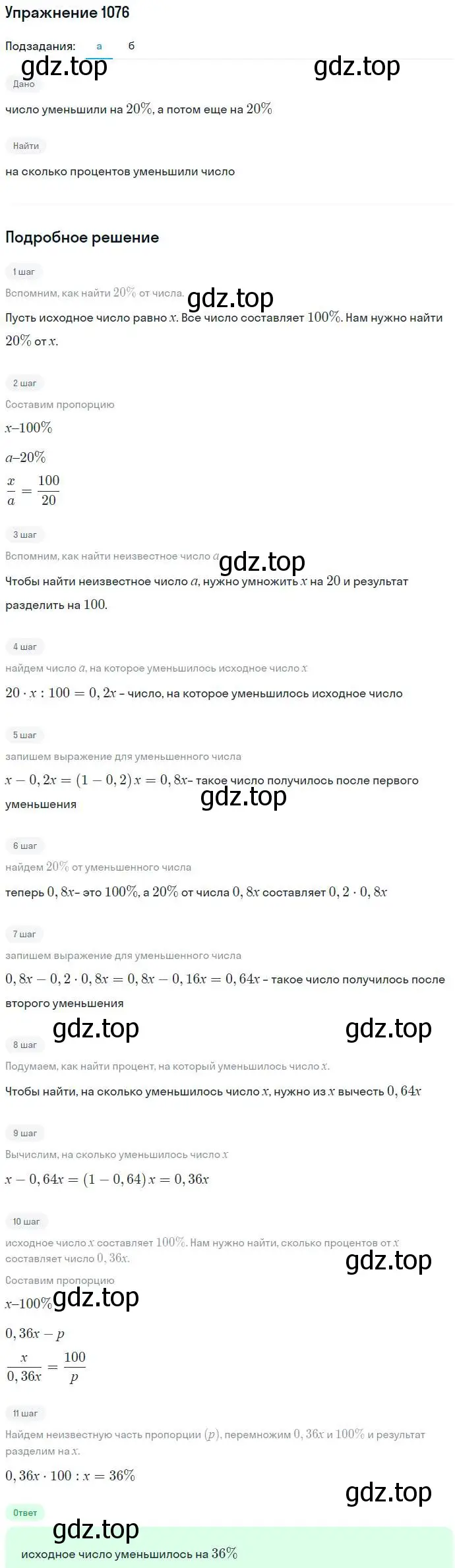 Решение номер 1076 (страница 262) гдз по алгебре 7 класс Никольский, Потапов, учебник