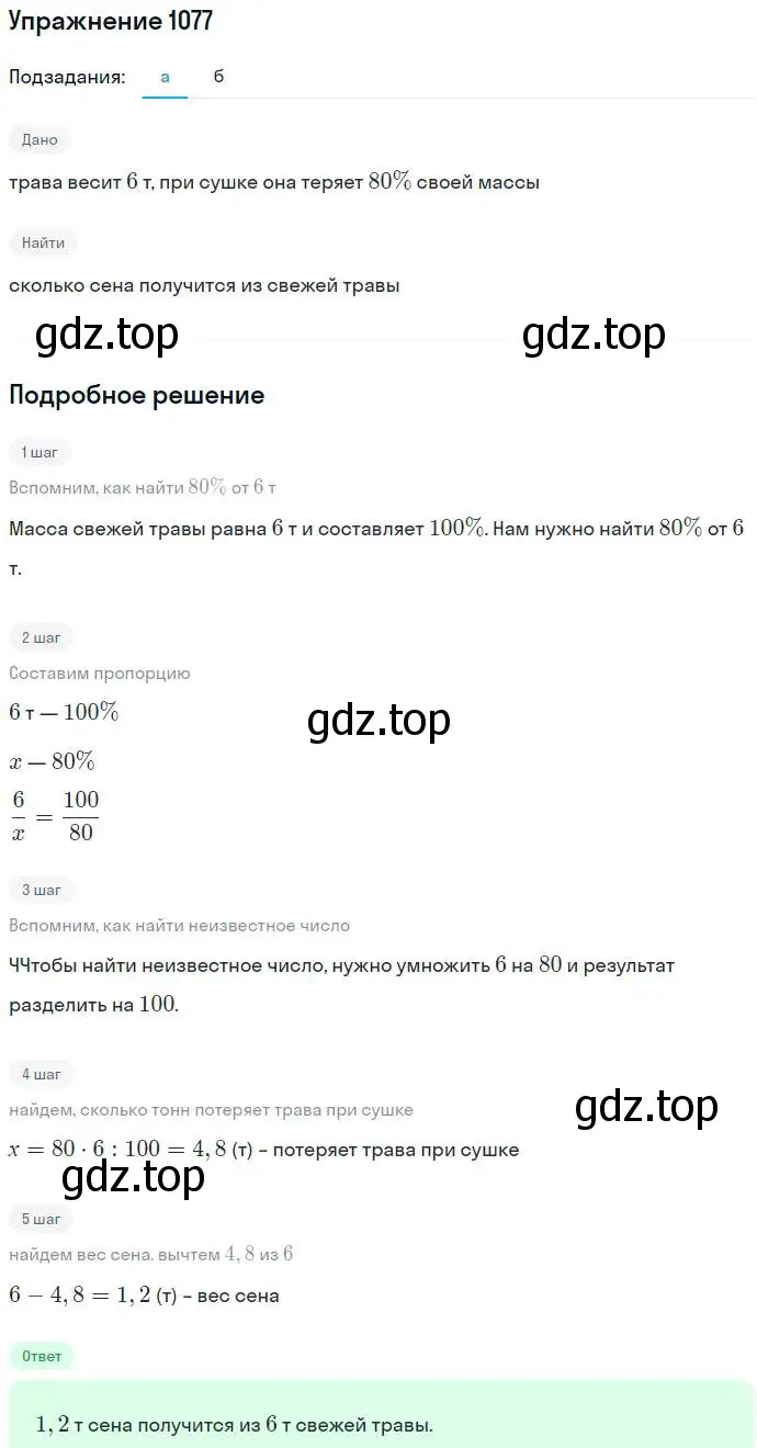 Решение номер 1077 (страница 262) гдз по алгебре 7 класс Никольский, Потапов, учебник