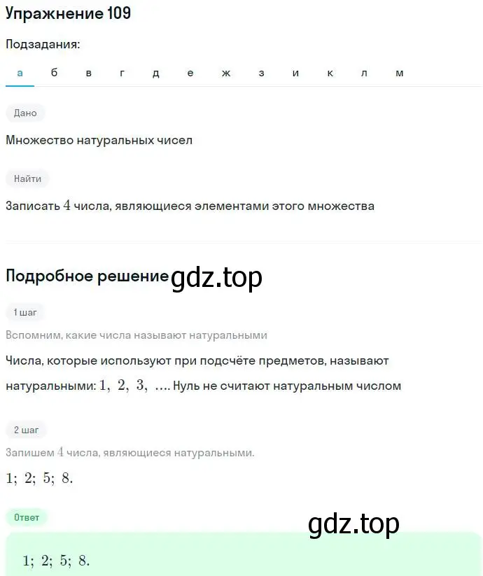 Решение номер 109 (страница 30) гдз по алгебре 7 класс Никольский, Потапов, учебник