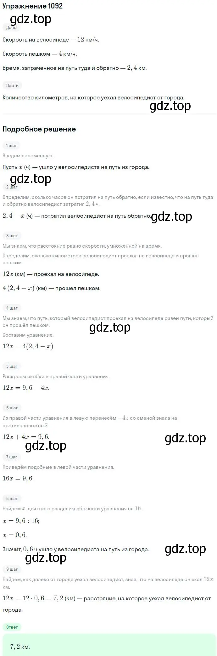 Решение номер 1092 (страница 263) гдз по алгебре 7 класс Никольский, Потапов, учебник