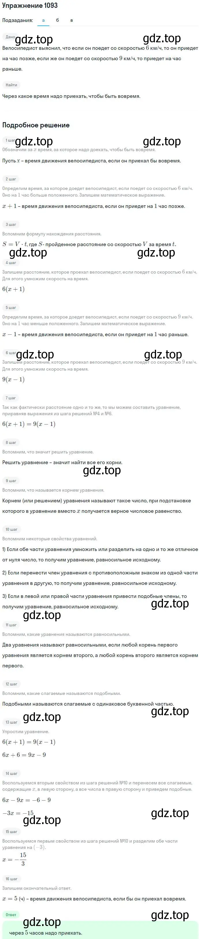 Решение номер 1093 (страница 263) гдз по алгебре 7 класс Никольский, Потапов, учебник