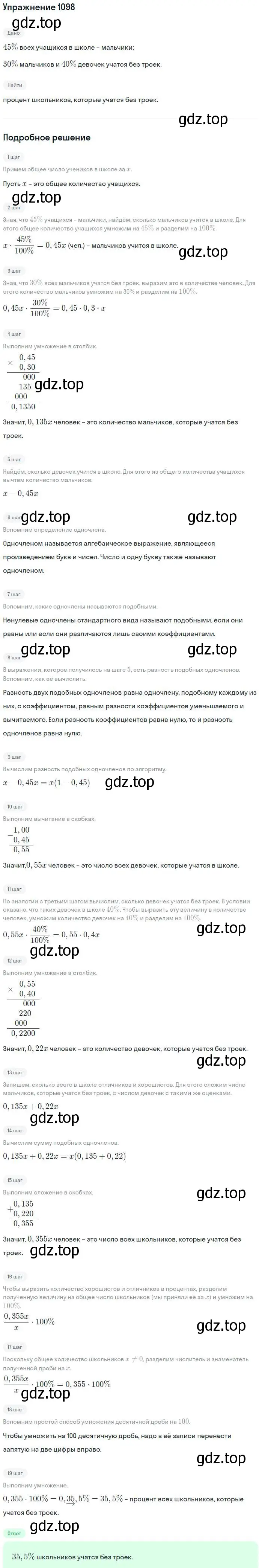 Решение номер 1098 (страница 264) гдз по алгебре 7 класс Никольский, Потапов, учебник