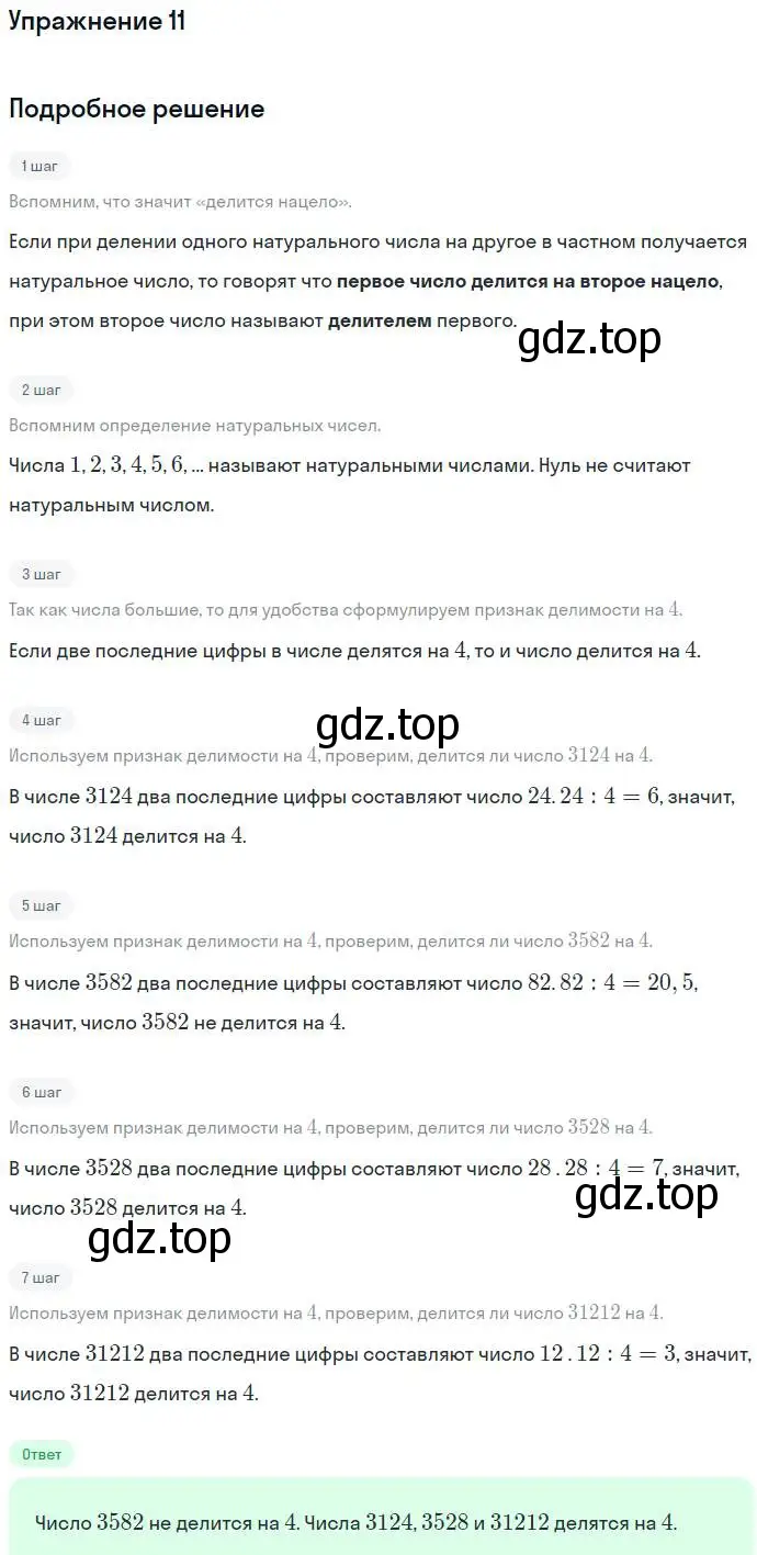 Решение номер 11 (страница 6) гдз по алгебре 7 класс Никольский, Потапов, учебник