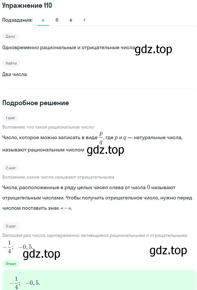 Решение номер 110 (страница 30) гдз по алгебре 7 класс Никольский, Потапов, учебник