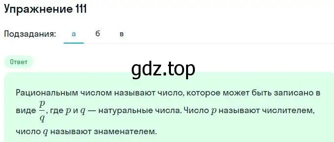 Решение номер 111 (страница 31) гдз по алгебре 7 класс Никольский, Потапов, учебник