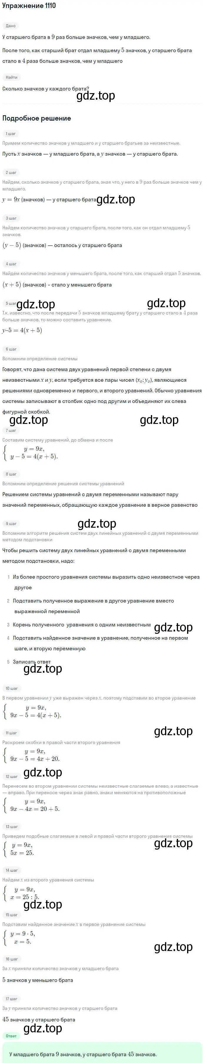 Решение номер 1110 (страница 265) гдз по алгебре 7 класс Никольский, Потапов, учебник