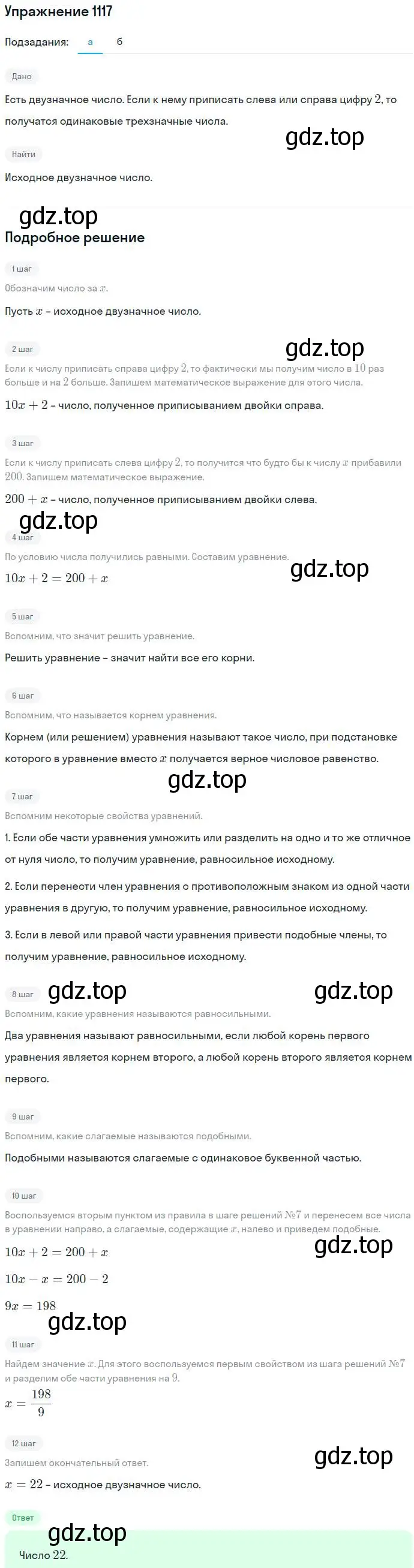 Решение номер 1117 (страница 266) гдз по алгебре 7 класс Никольский, Потапов, учебник