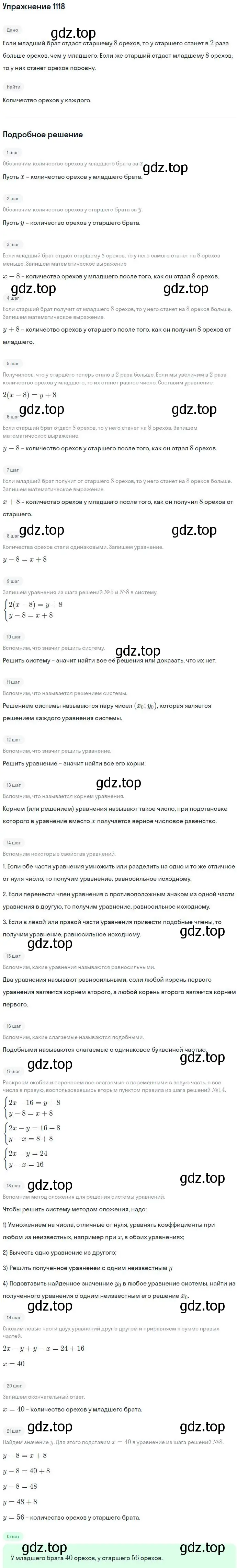 Решение номер 1118 (страница 266) гдз по алгебре 7 класс Никольский, Потапов, учебник