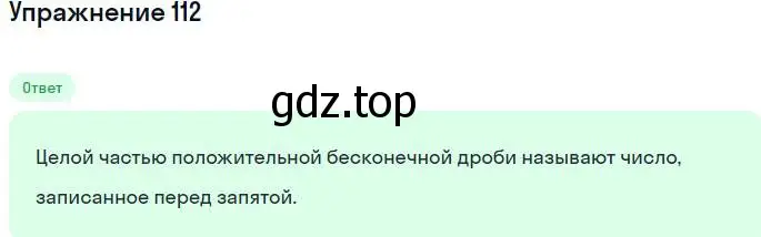 Решение номер 112 (страница 31) гдз по алгебре 7 класс Никольский, Потапов, учебник