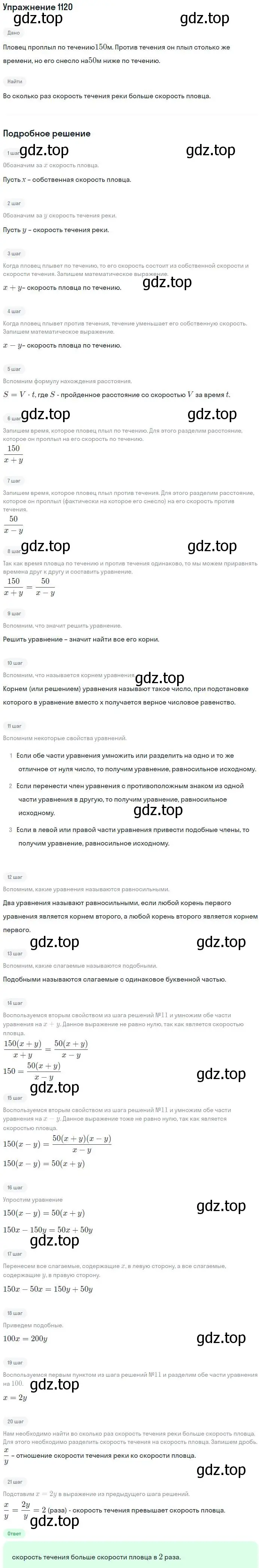 Решение номер 1120 (страница 267) гдз по алгебре 7 класс Никольский, Потапов, учебник