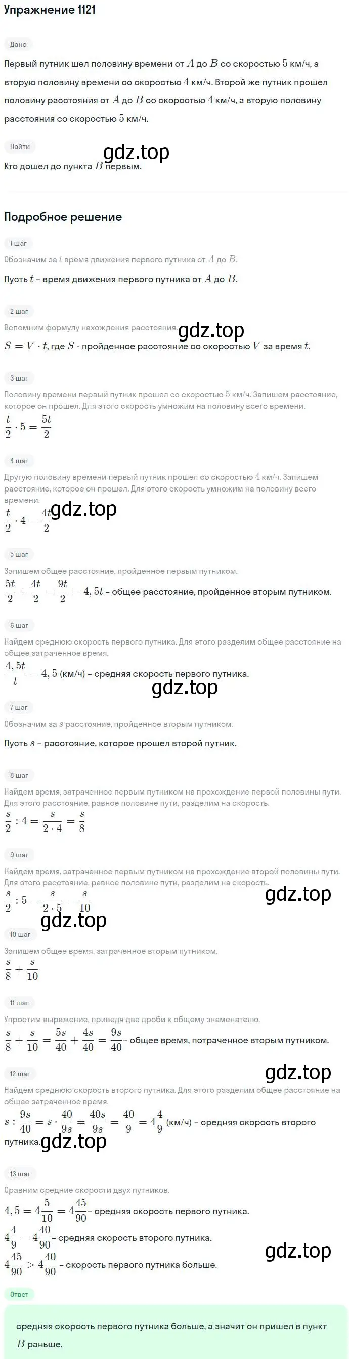 Решение номер 1121 (страница 267) гдз по алгебре 7 класс Никольский, Потапов, учебник