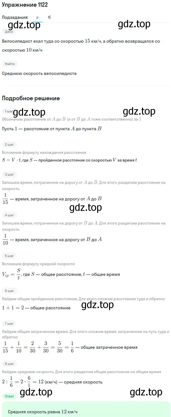 Решение номер 1122 (страница 267) гдз по алгебре 7 класс Никольский, Потапов, учебник