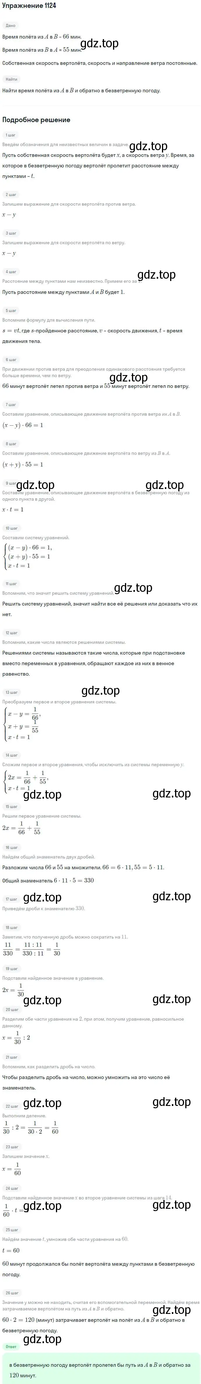 Решение номер 1124 (страница 267) гдз по алгебре 7 класс Никольский, Потапов, учебник