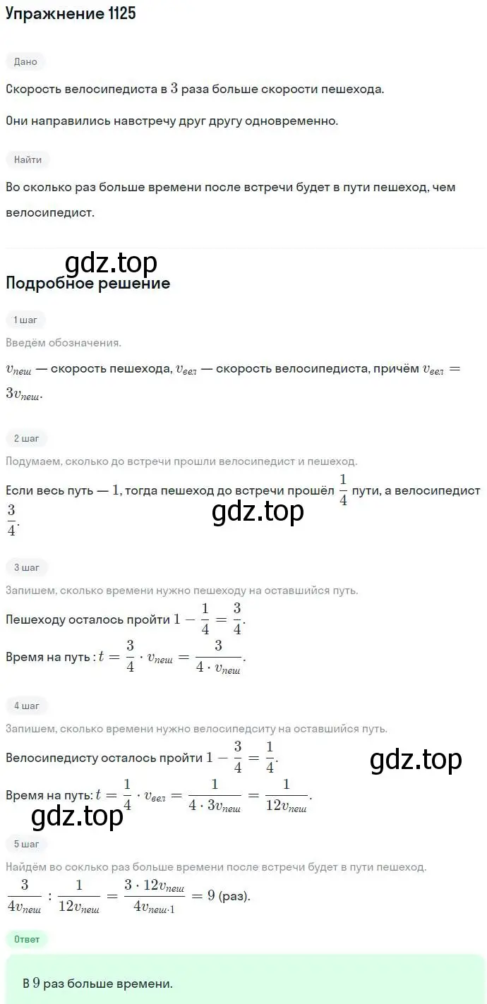 Решение номер 1125 (страница 267) гдз по алгебре 7 класс Никольский, Потапов, учебник