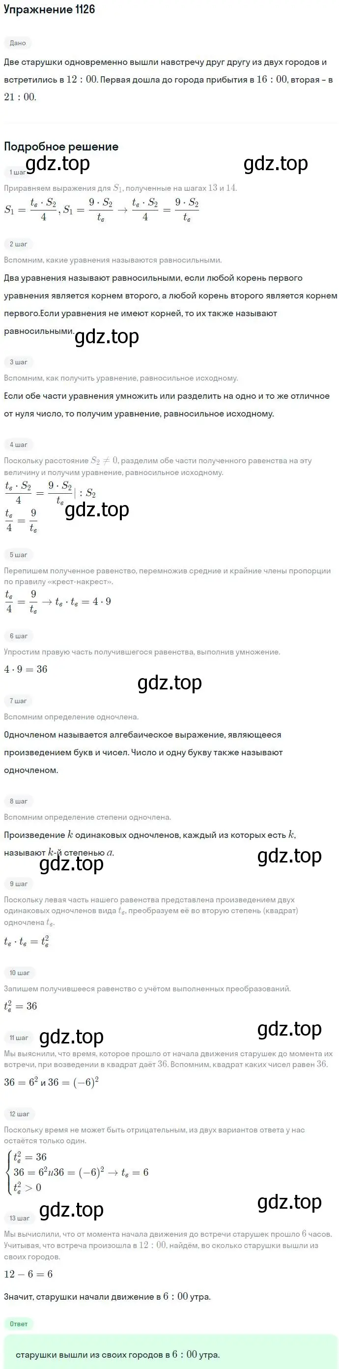 Решение номер 1126 (страница 267) гдз по алгебре 7 класс Никольский, Потапов, учебник