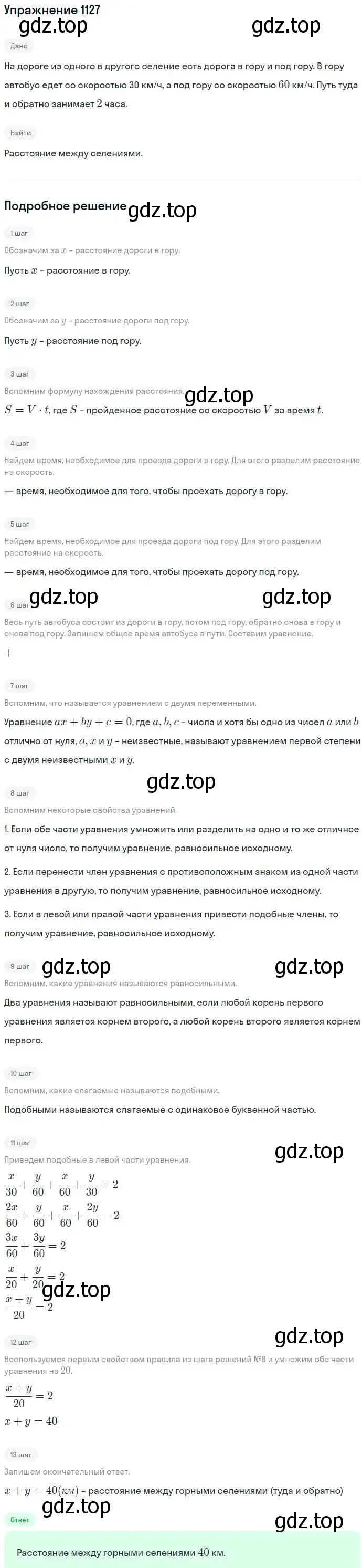 Решение номер 1127 (страница 267) гдз по алгебре 7 класс Никольский, Потапов, учебник