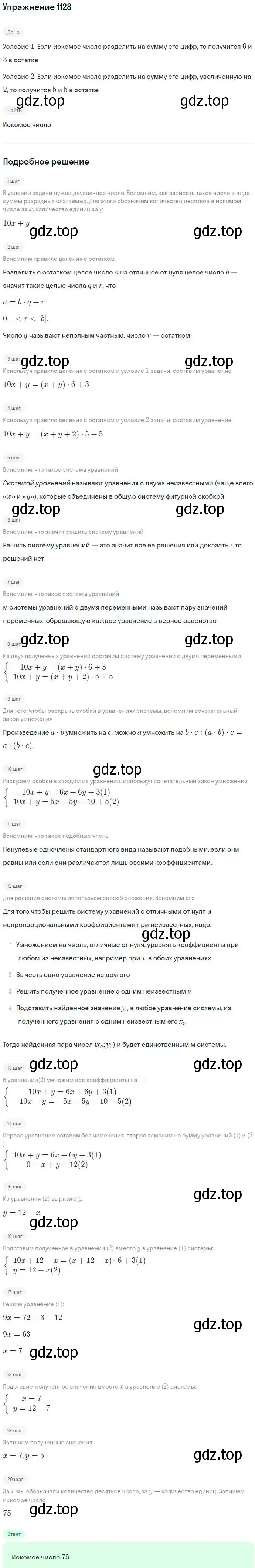 Решение номер 1128 (страница 268) гдз по алгебре 7 класс Никольский, Потапов, учебник