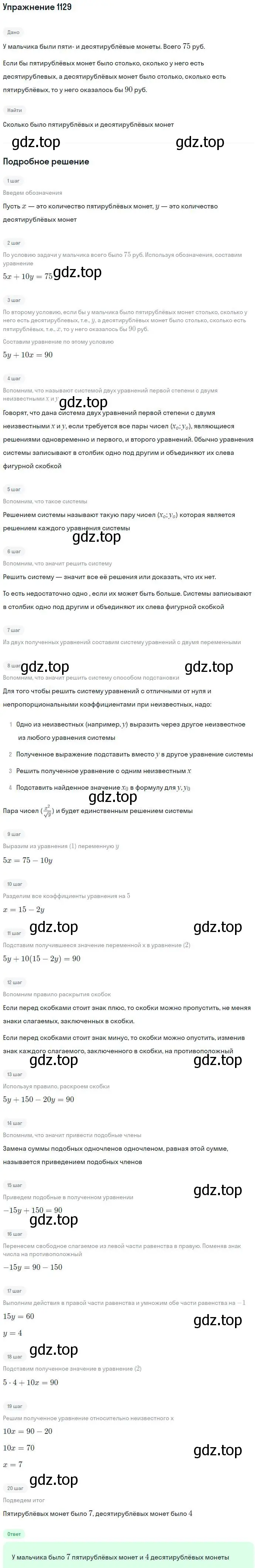 Решение номер 1129 (страница 268) гдз по алгебре 7 класс Никольский, Потапов, учебник