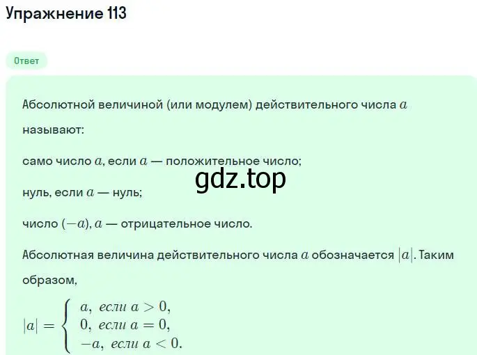 Решение номер 113 (страница 31) гдз по алгебре 7 класс Никольский, Потапов, учебник