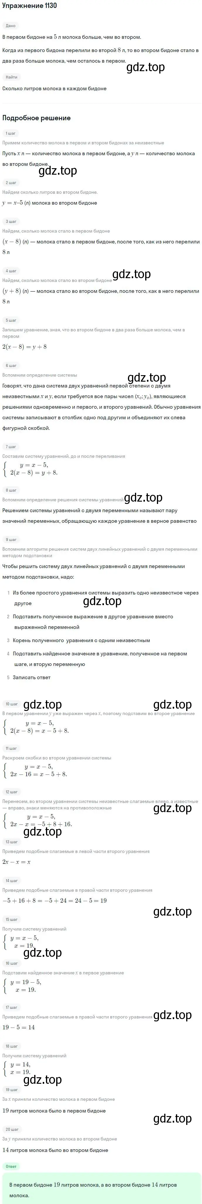 Решение номер 1130 (страница 268) гдз по алгебре 7 класс Никольский, Потапов, учебник