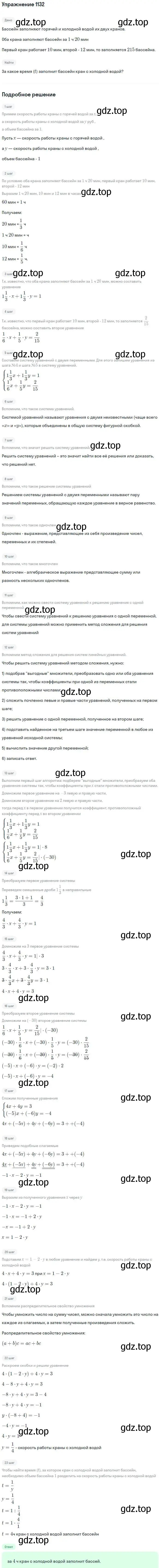 Решение номер 1132 (страница 268) гдз по алгебре 7 класс Никольский, Потапов, учебник