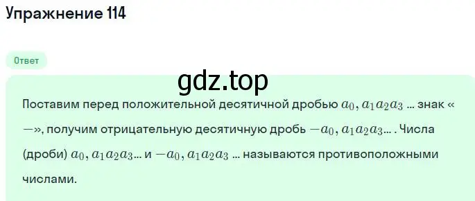 Решение номер 114 (страница 31) гдз по алгебре 7 класс Никольский, Потапов, учебник