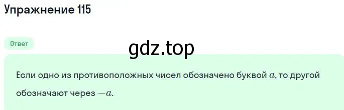 Решение номер 115 (страница 31) гдз по алгебре 7 класс Никольский, Потапов, учебник