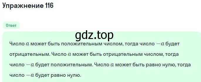 Решение номер 116 (страница 31) гдз по алгебре 7 класс Никольский, Потапов, учебник
