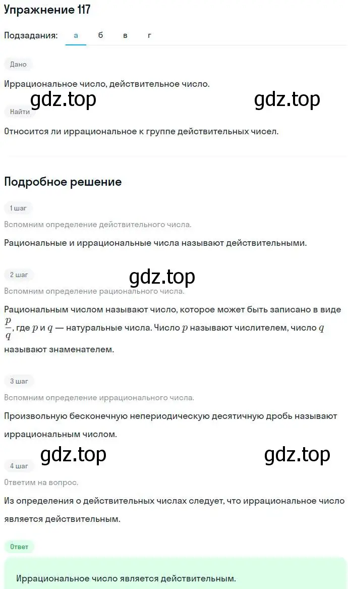 Решение номер 117 (страница 32) гдз по алгебре 7 класс Никольский, Потапов, учебник