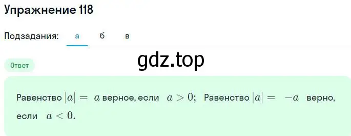 Решение номер 118 (страница 32) гдз по алгебре 7 класс Никольский, Потапов, учебник