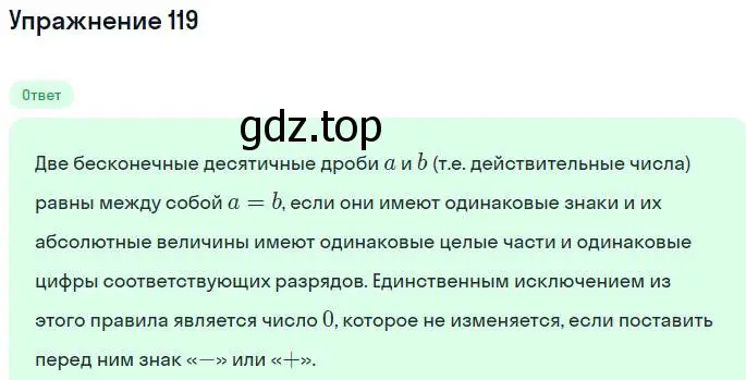 Решение номер 119 (страница 33) гдз по алгебре 7 класс Никольский, Потапов, учебник