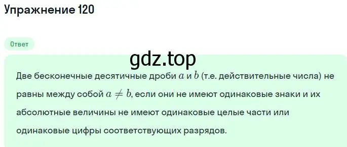 Решение номер 120 (страница 33) гдз по алгебре 7 класс Никольский, Потапов, учебник