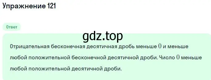 Решение номер 121 (страница 33) гдз по алгебре 7 класс Никольский, Потапов, учебник