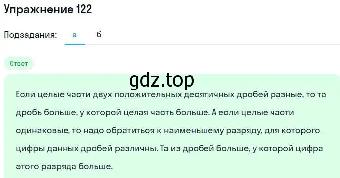 Решение номер 122 (страница 33) гдз по алгебре 7 класс Никольский, Потапов, учебник