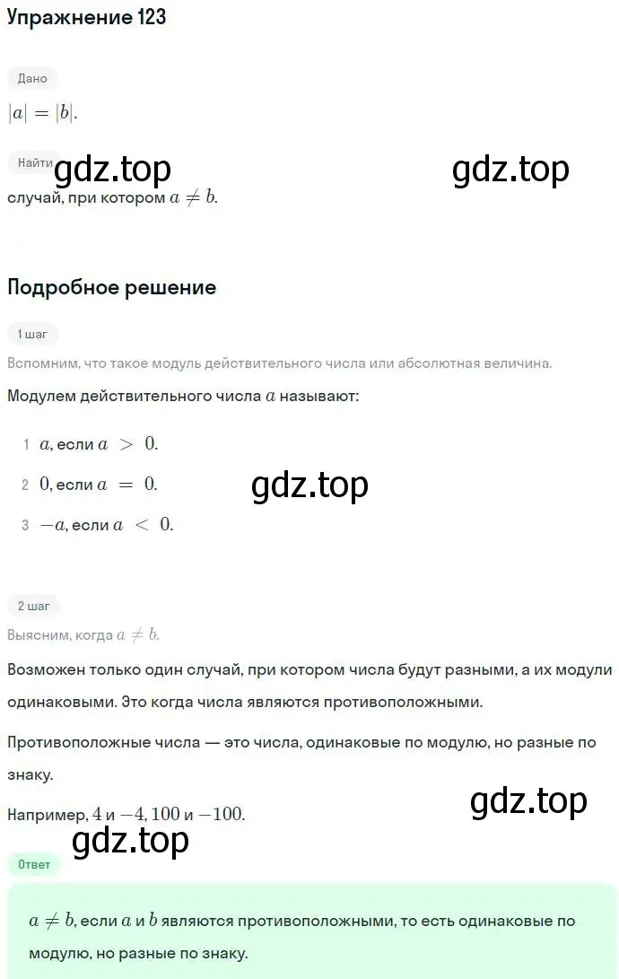 Решение номер 123 (страница 33) гдз по алгебре 7 класс Никольский, Потапов, учебник