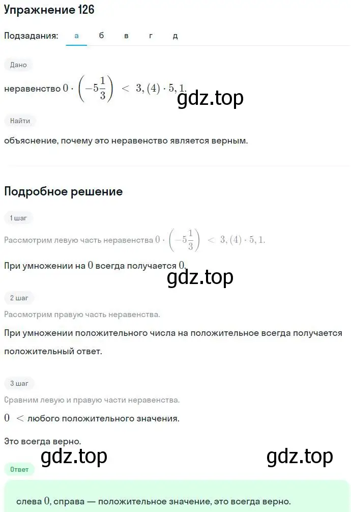 Решение номер 126 (страница 33) гдз по алгебре 7 класс Никольский, Потапов, учебник