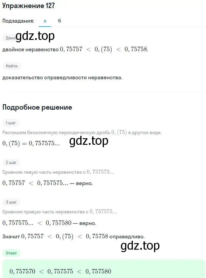 Решение номер 127 (страница 33) гдз по алгебре 7 класс Никольский, Потапов, учебник