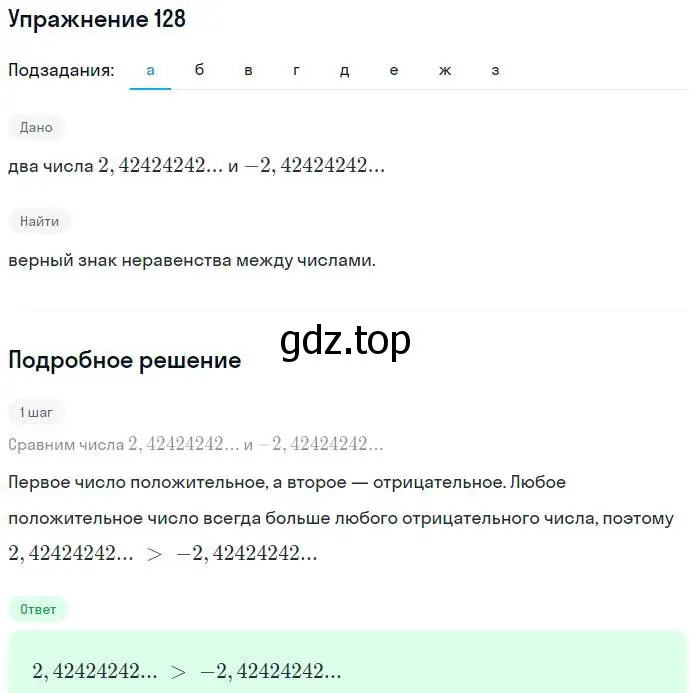 Решение номер 128 (страница 34) гдз по алгебре 7 класс Никольский, Потапов, учебник