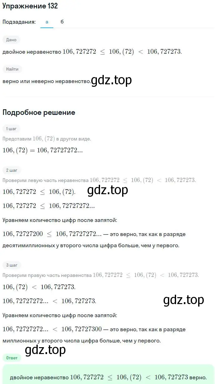 Решение номер 132 (страница 34) гдз по алгебре 7 класс Никольский, Потапов, учебник