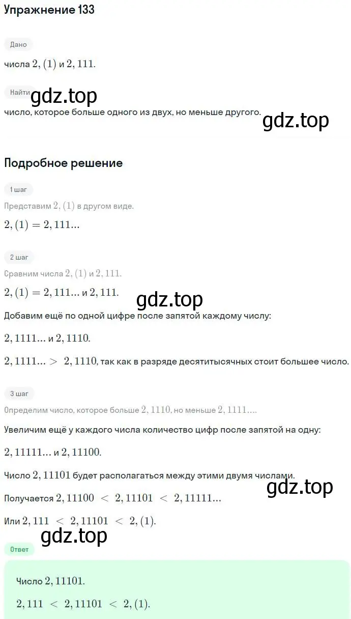 Решение номер 133 (страница 34) гдз по алгебре 7 класс Никольский, Потапов, учебник