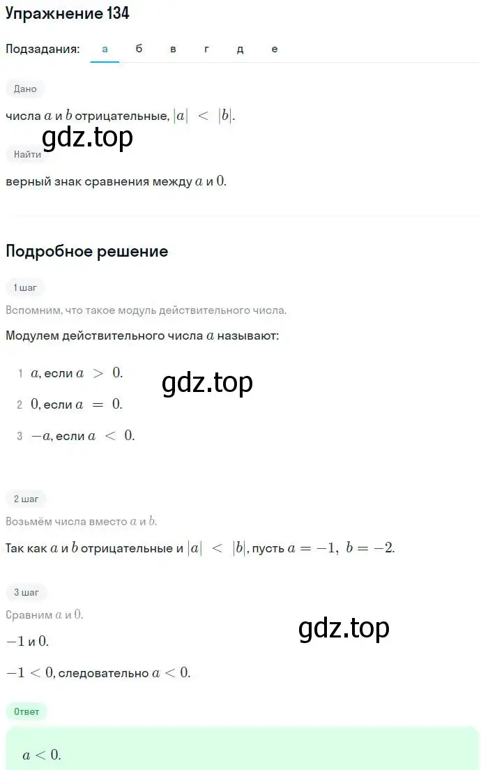 Решение номер 134 (страница 34) гдз по алгебре 7 класс Никольский, Потапов, учебник