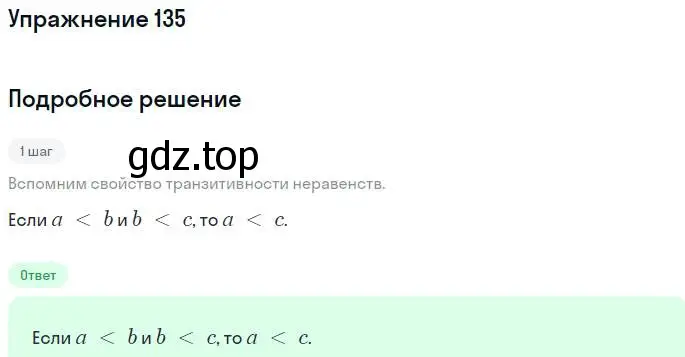 Решение номер 135 (страница 36) гдз по алгебре 7 класс Никольский, Потапов, учебник