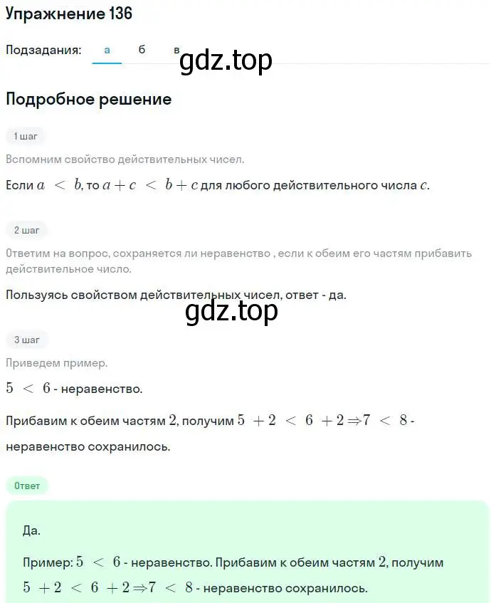 Решение номер 136 (страница 36) гдз по алгебре 7 класс Никольский, Потапов, учебник