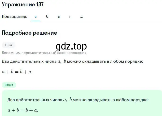 Решение номер 137 (страница 36) гдз по алгебре 7 класс Никольский, Потапов, учебник