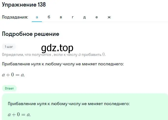 Решение номер 138 (страница 36) гдз по алгебре 7 класс Никольский, Потапов, учебник