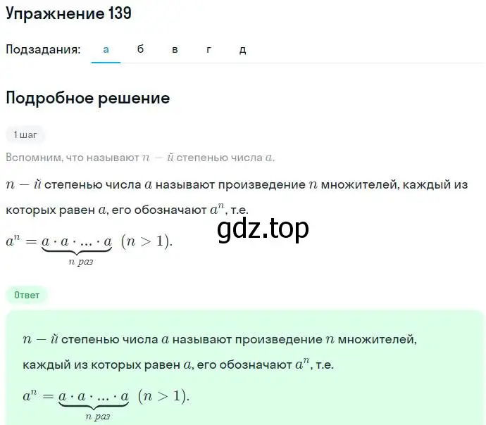 Решение номер 139 (страница 37) гдз по алгебре 7 класс Никольский, Потапов, учебник