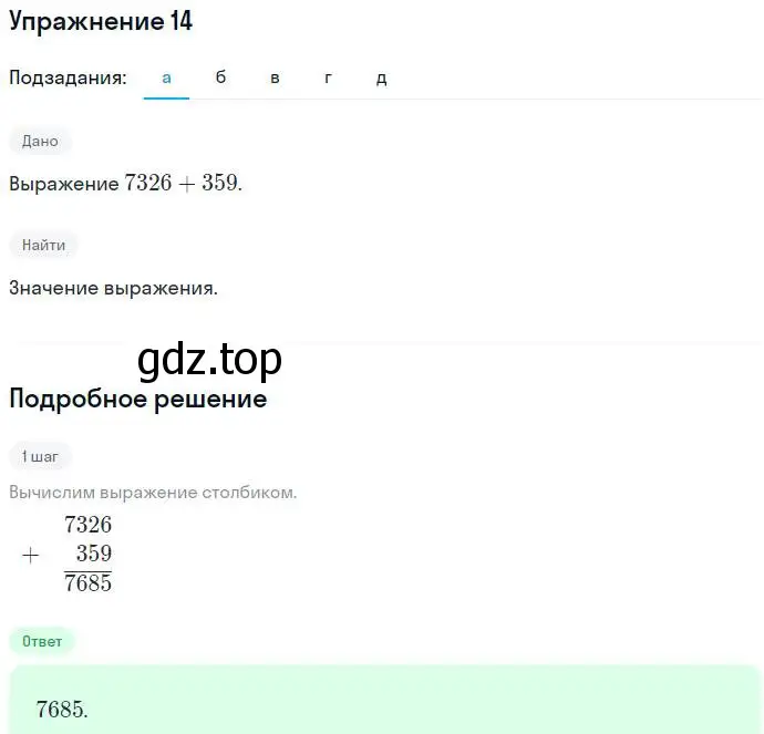 Решение номер 14 (страница 6) гдз по алгебре 7 класс Никольский, Потапов, учебник