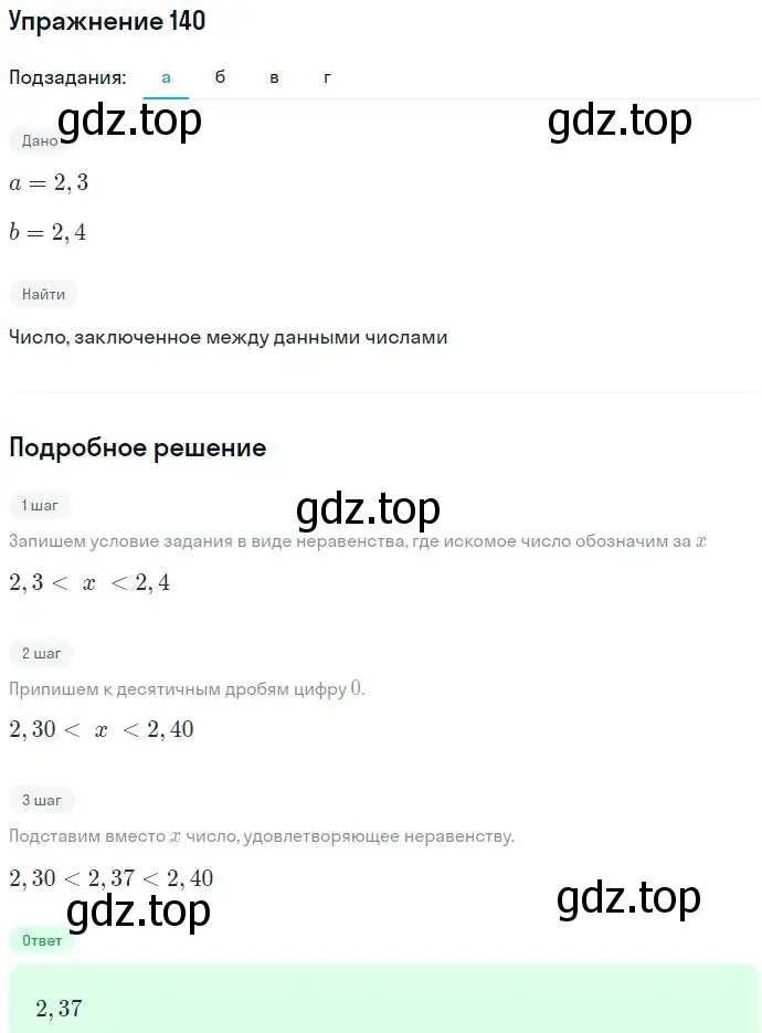 Решение номер 140 (страница 37) гдз по алгебре 7 класс Никольский, Потапов, учебник