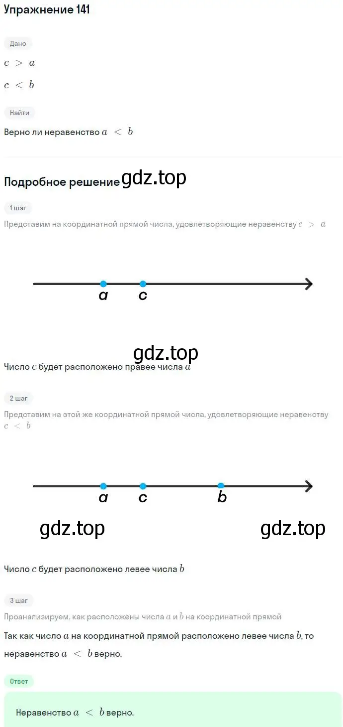 Решение номер 141 (страница 37) гдз по алгебре 7 класс Никольский, Потапов, учебник